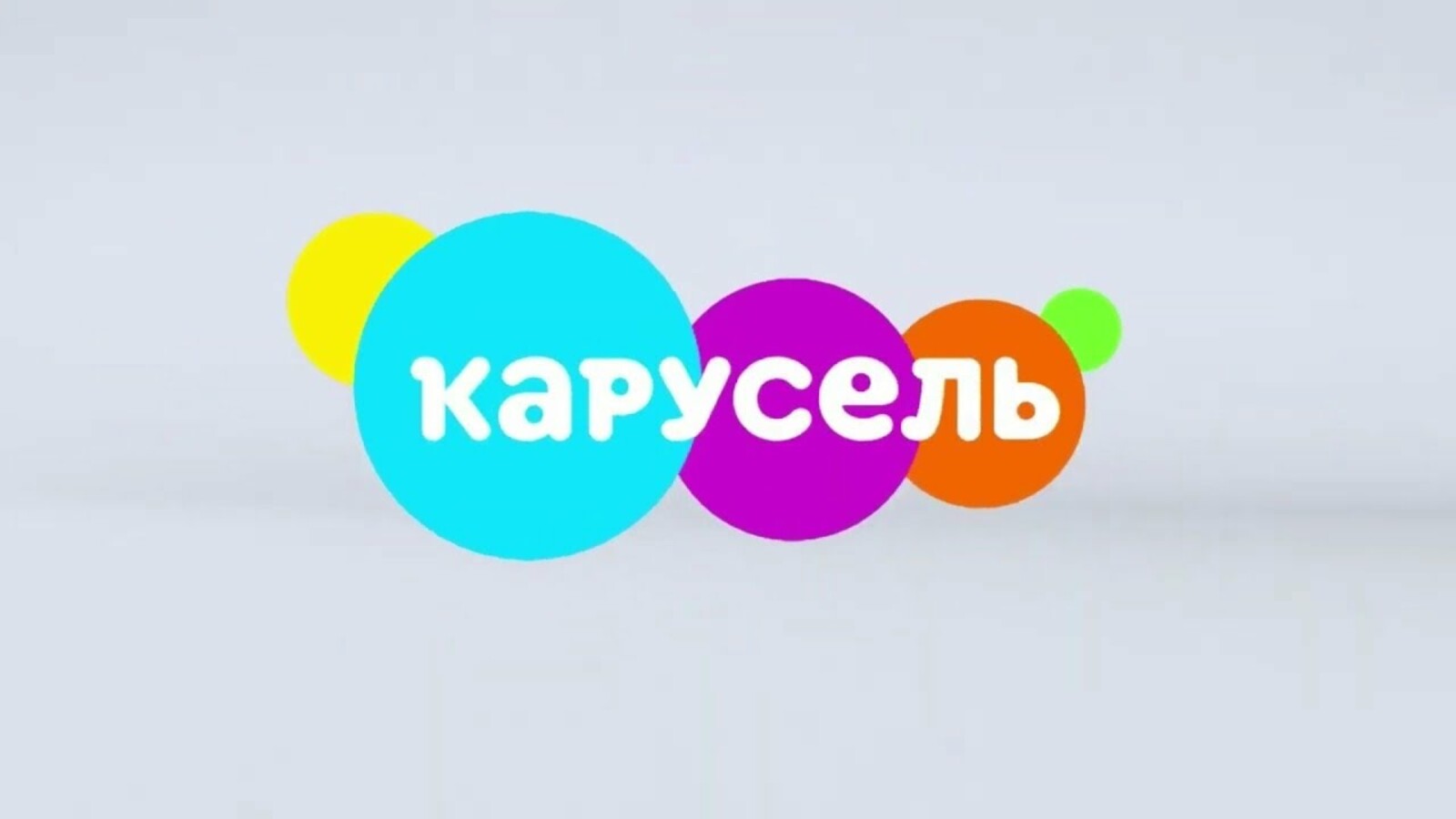 Карусель телеканал логотип