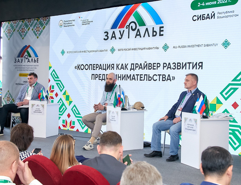 На форуме Зауралье состоялась экспертная сессия Кооперация как драйвер развития предпринимательства