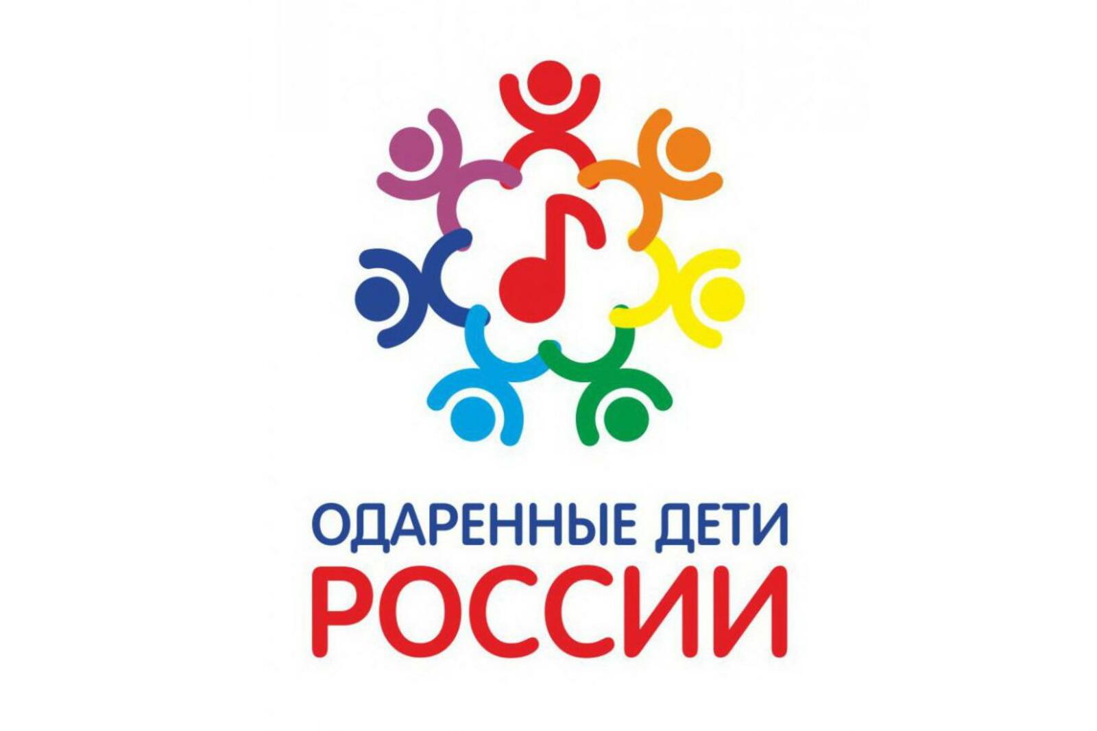 Сайт одаренные дети. Одаренные дети. Одарённые дети России. Одаренные дети эмблема. Одаренные дети будущее России логотип