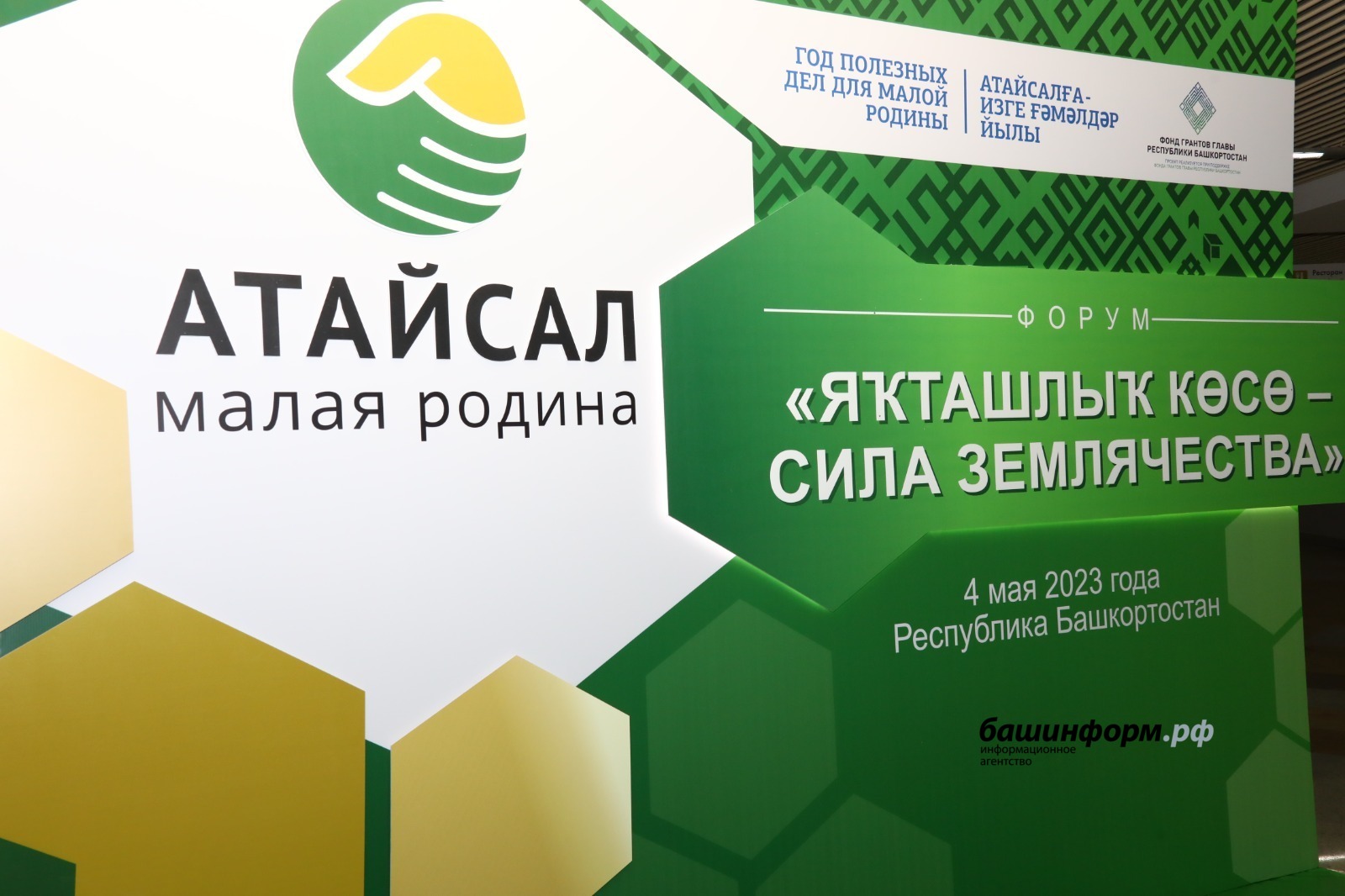 атайсал проект башкортостан логотип