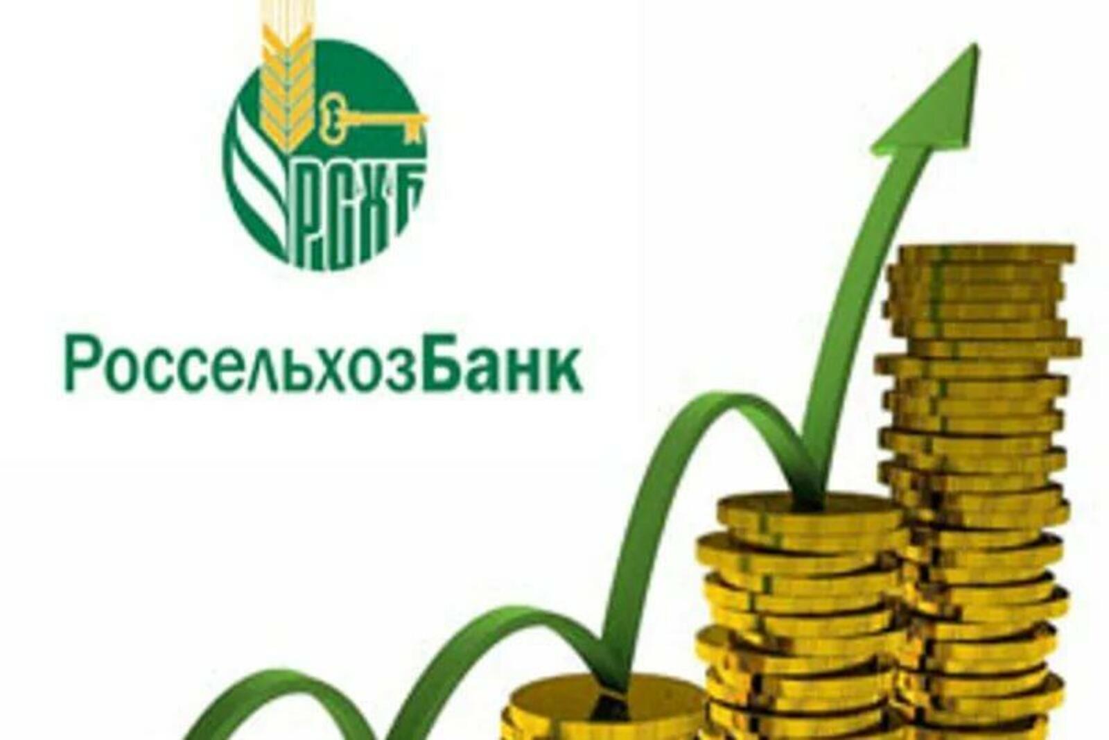 Россельхозбанк валютный