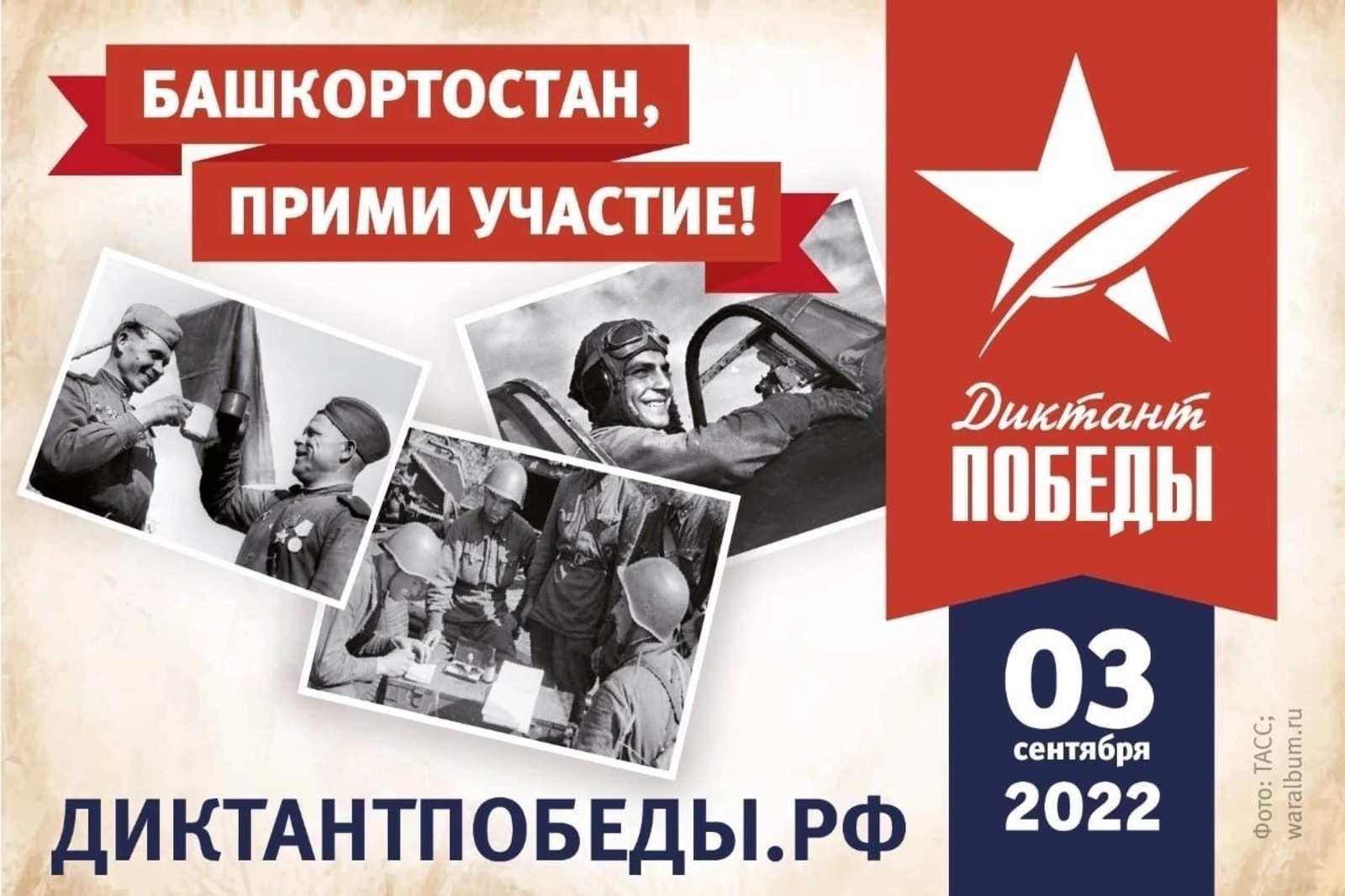 В Башкирии для проведения «Диктанта Победы» организуют 180 площадок