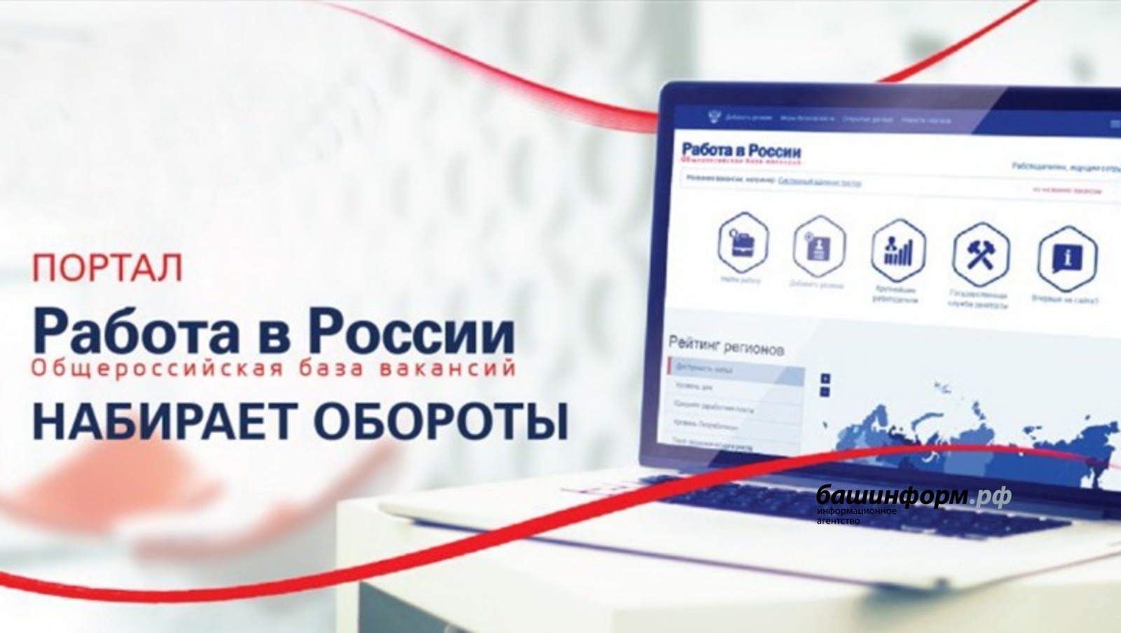 Работа в России