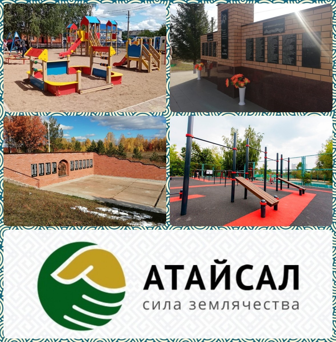 атайсал проект башкортостан логотип