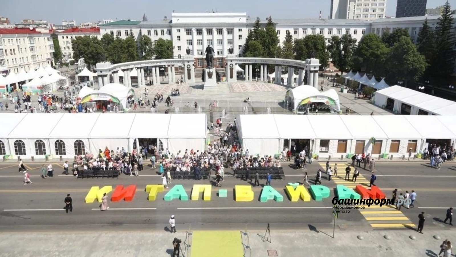 ИА «Башинформ».