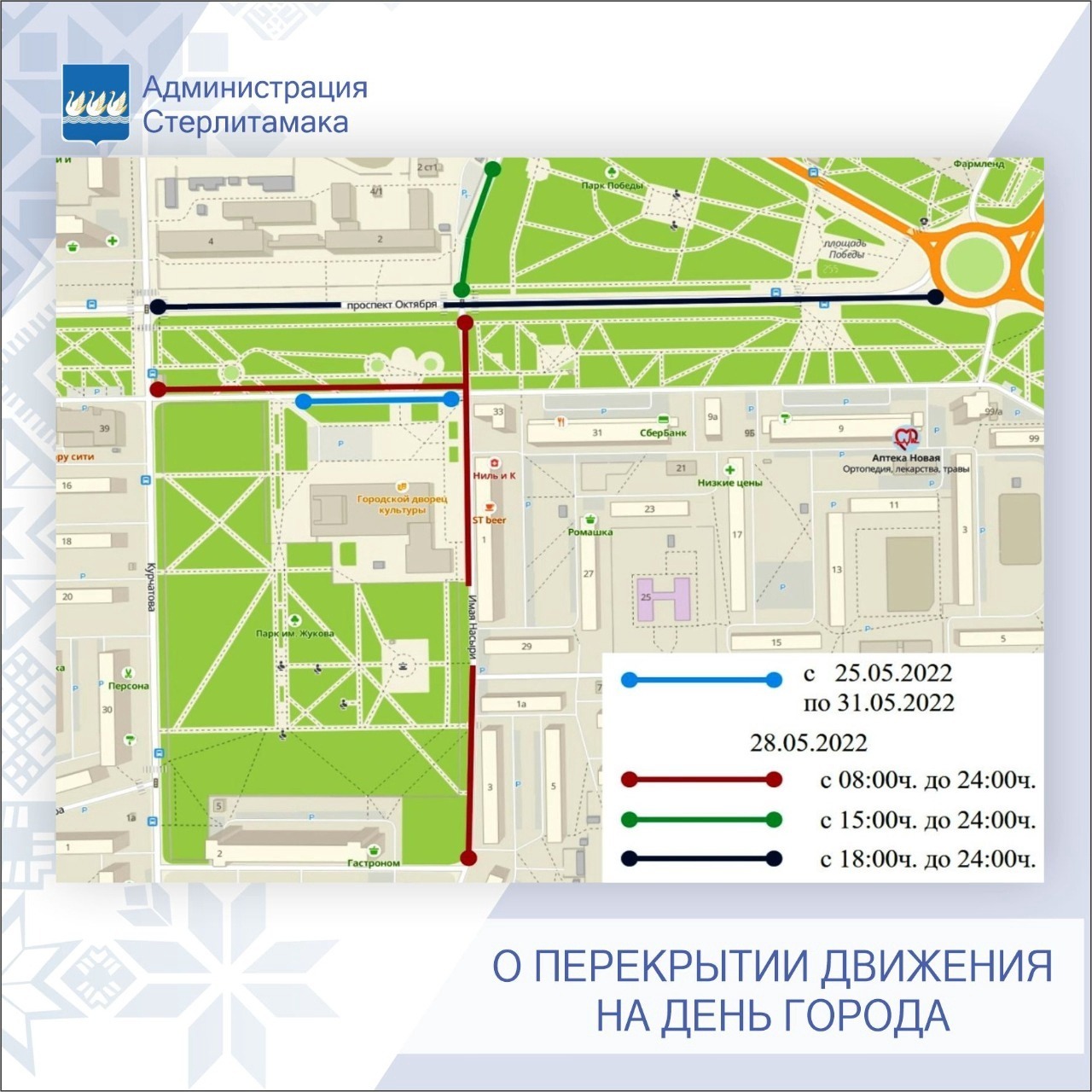 День города стерлитамак план мероприятий