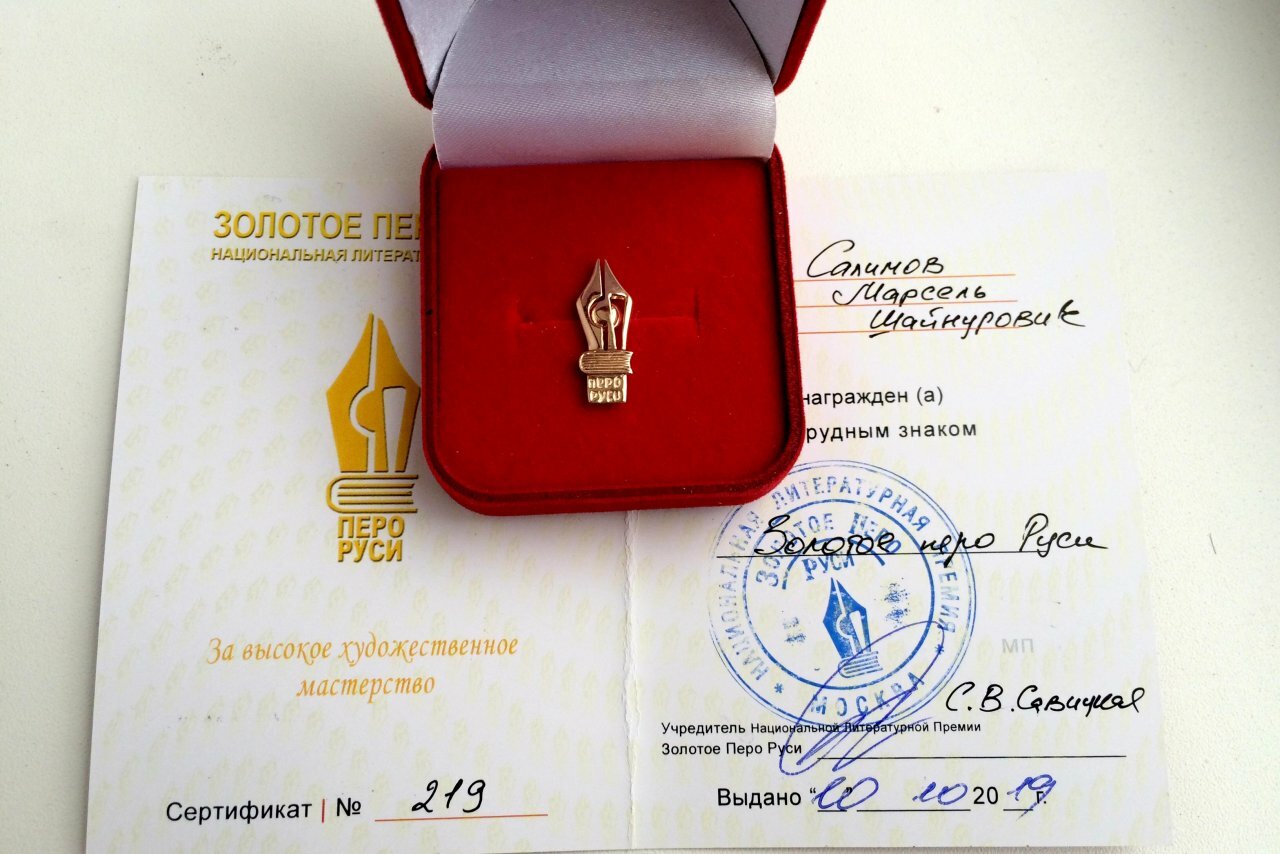 Премия золотое перо