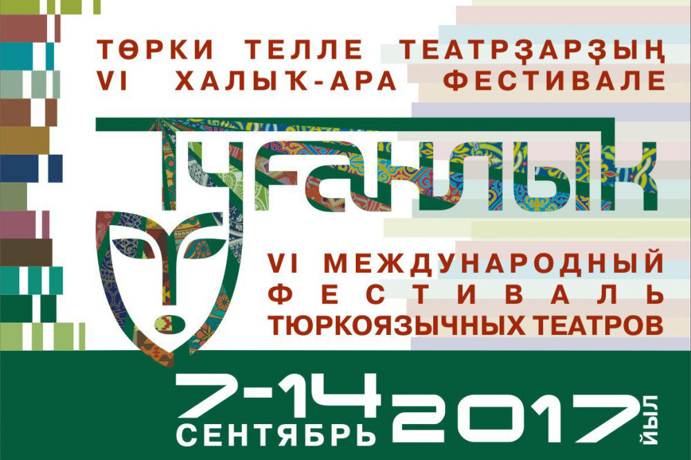 Туганлык 2025. Фестиваль туганлык. «туганлык» в уфе. туганлык картинки.