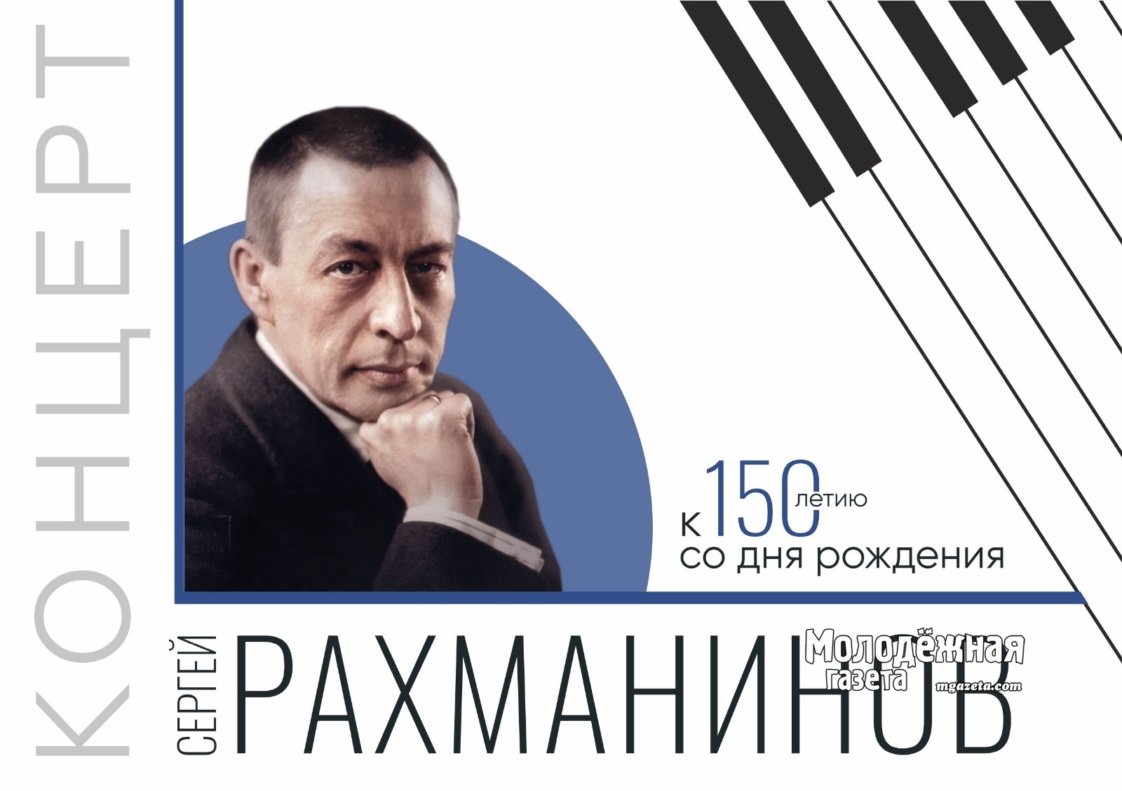 Башопера отметит юбилей Сергея Рахманинова шикарным концертом