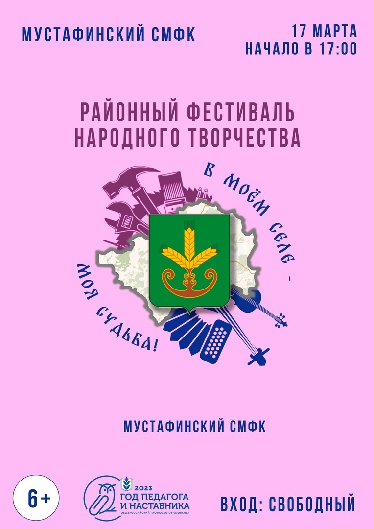 В рамках районного фестиваля народного творчества «В моем селе - моя судьба!».