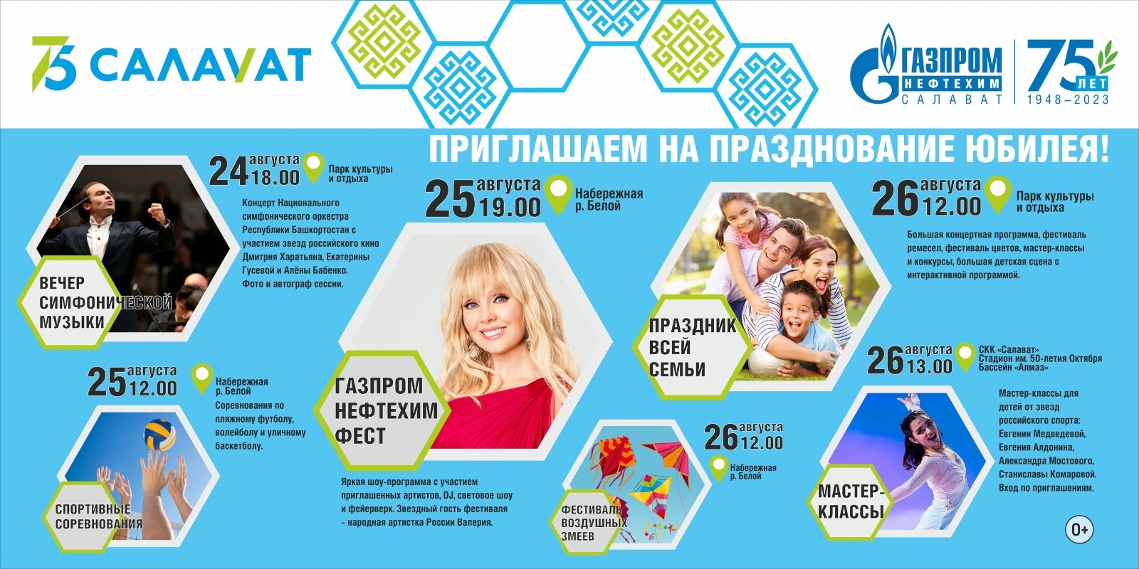 предоставлено администрацией города Салавата.