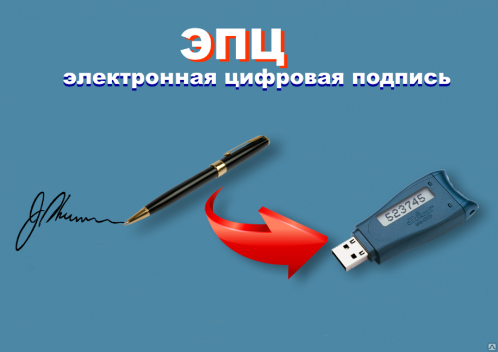 Заказать Цифровую Подпись