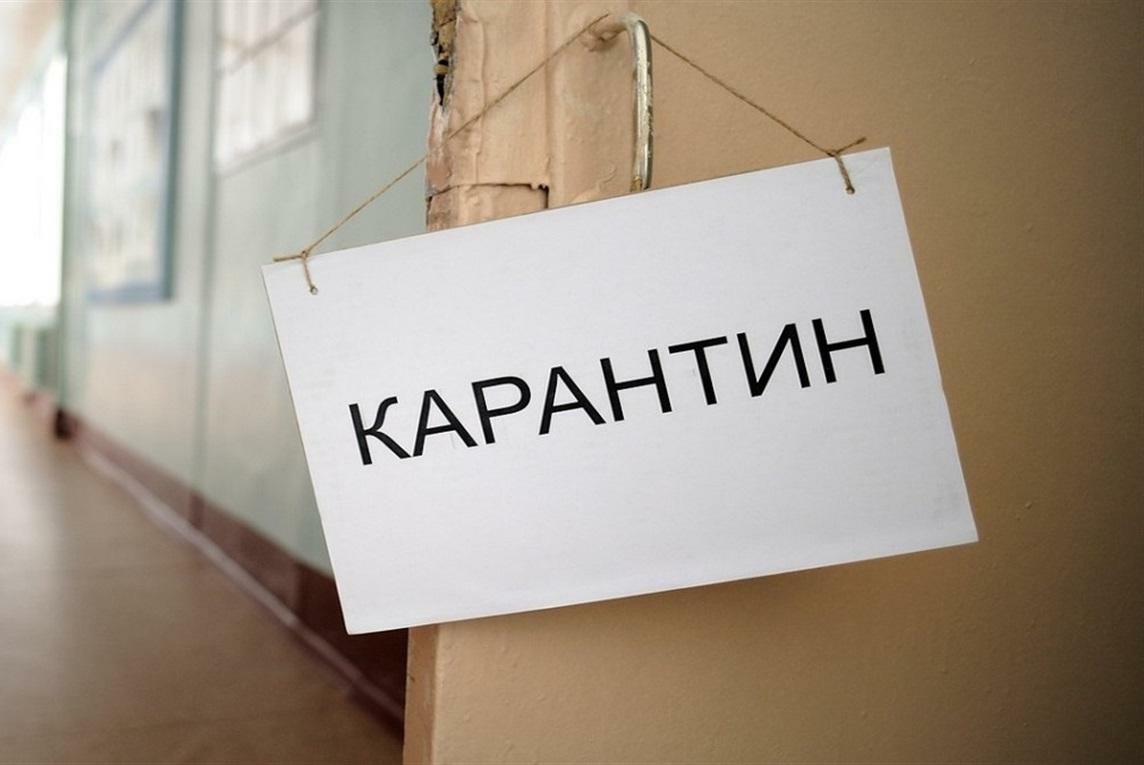 Карантин надпись картинка