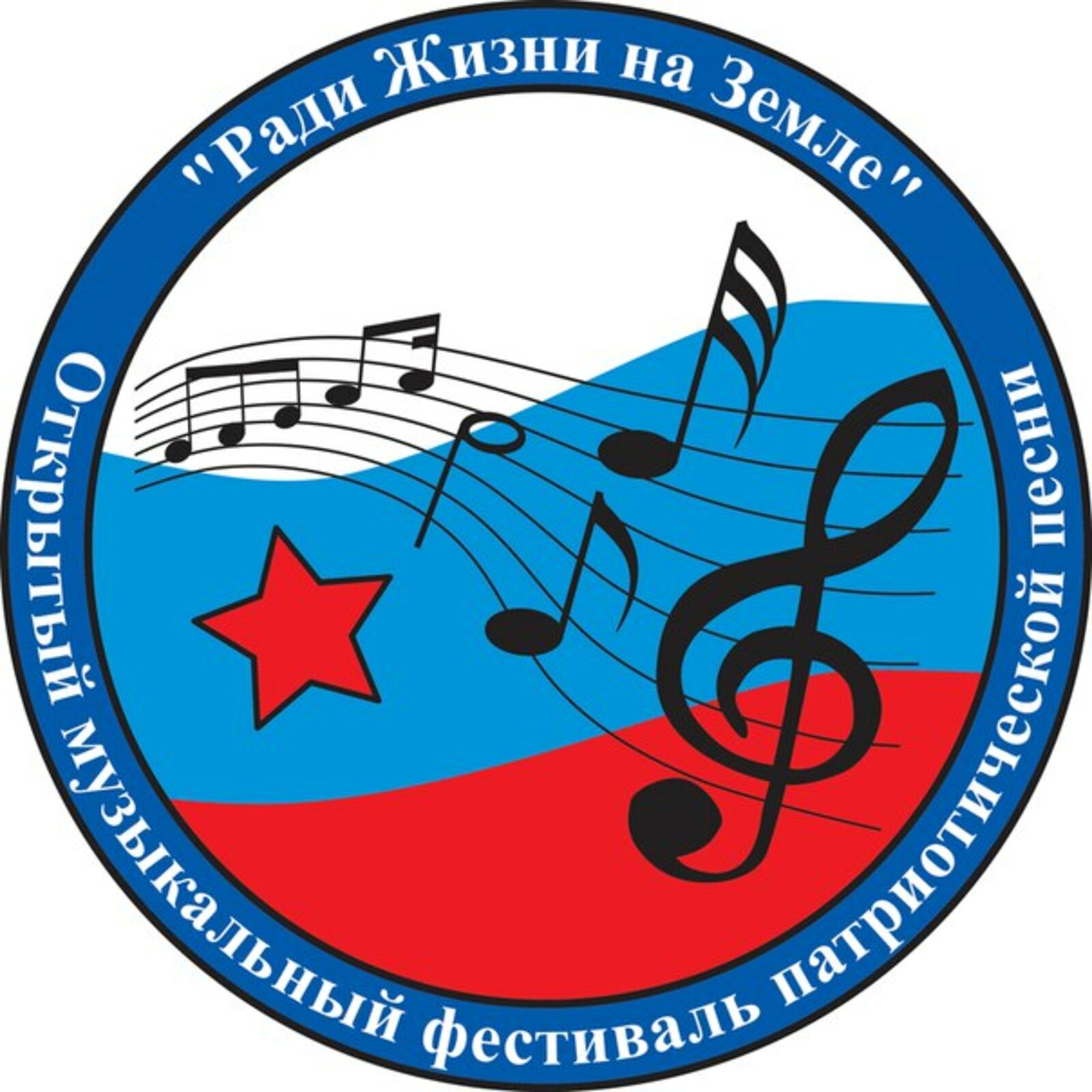 Военно патриотические песни 2024. Фестиваль военно патриотической песни. Фестиваль патриотической песни эмблема. Логотип патриотического фестиваля. Конкурс патриотической песни логотип.