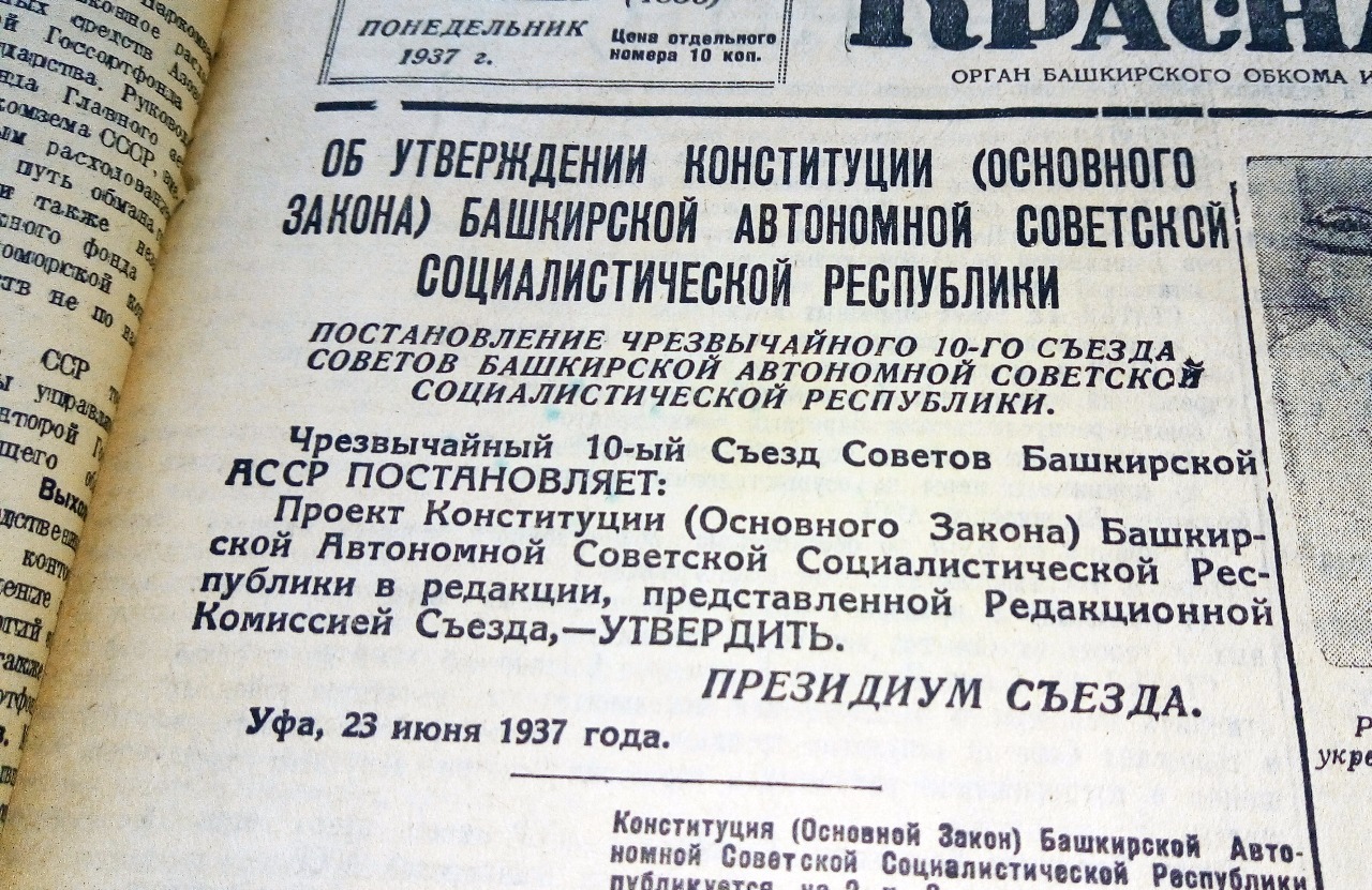 Конституция тасср 1937 г презентация