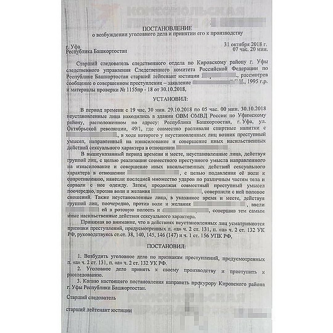 Постановление о возбуждении уголовного дела в отношении нескольких лиц образец