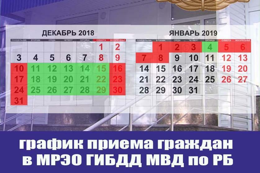 Режим работы гаи для постановки на учет