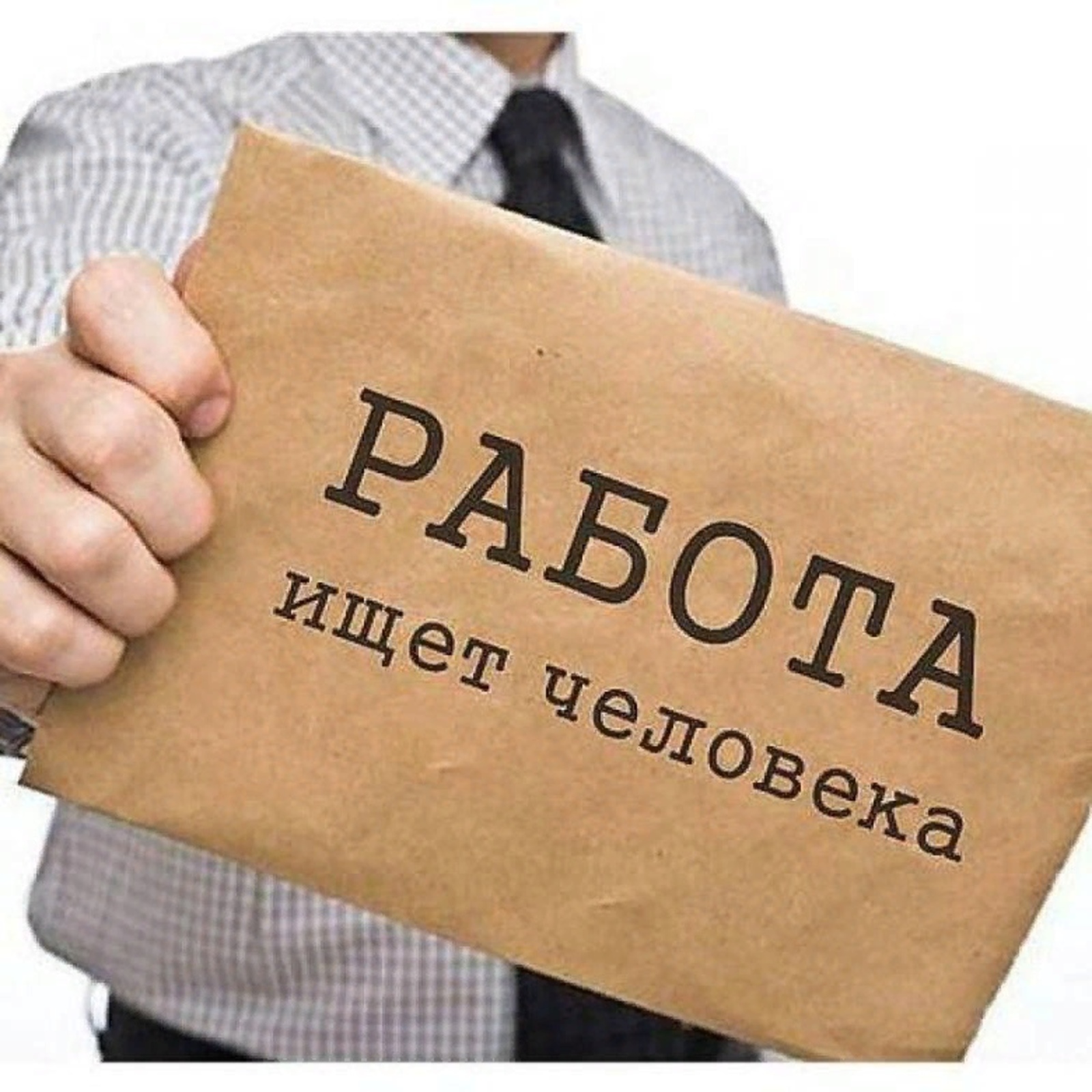 Актуальные вакансии картинка