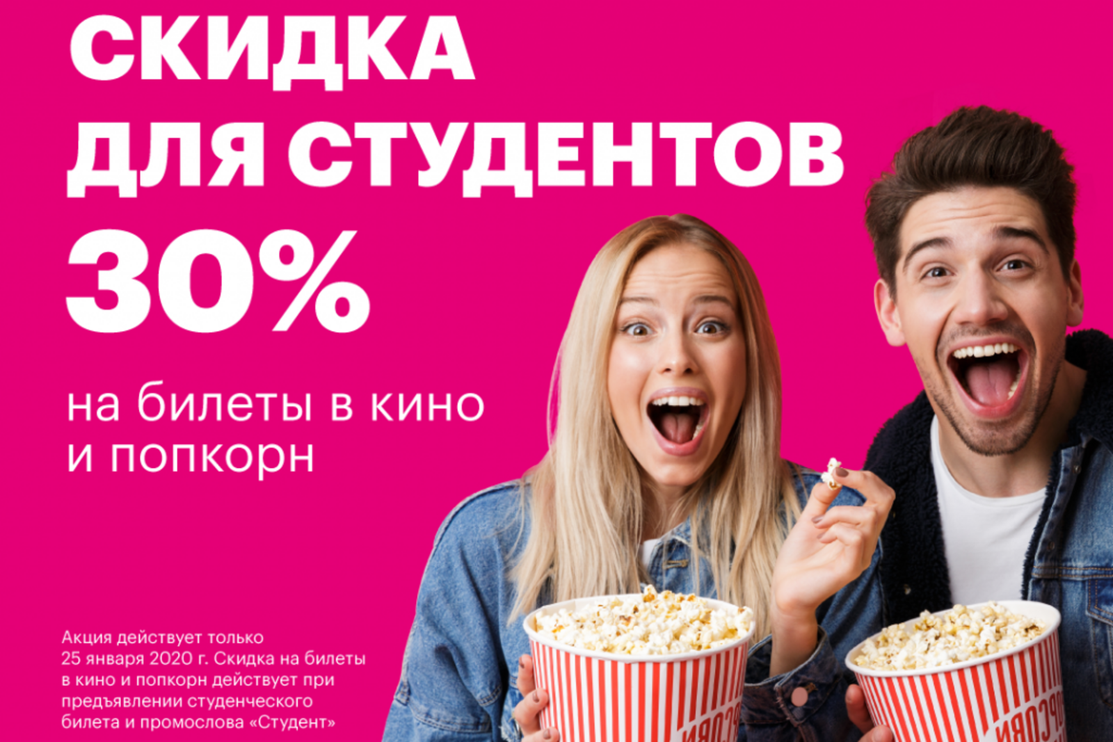 Киномакс сеансы на сегодня. Скидки в кинотеатрах. Скидка студентам. Киномакс реклама. Скидки студентам Киномакс