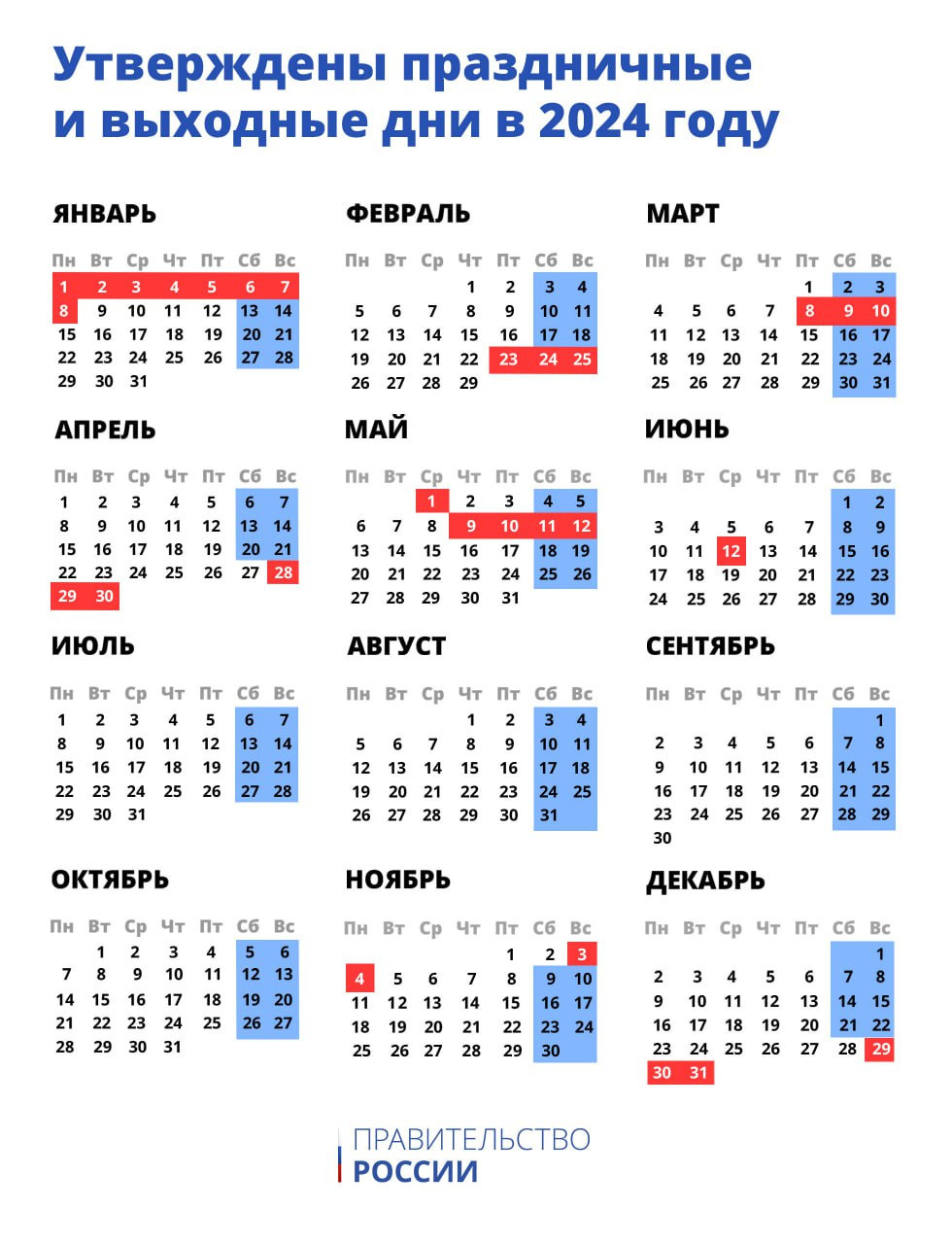 Праздники 2024 официальные выходные календарь