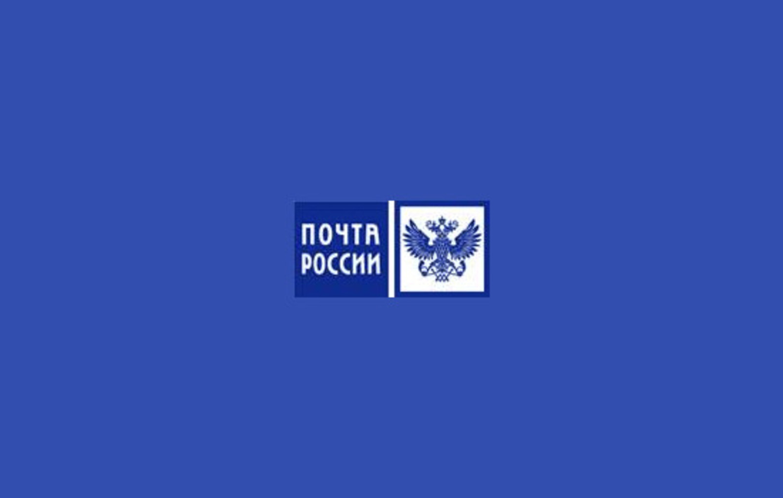 Почта республиканская. Рабочая почта. день почты россии 2025. почта россии рабочие дни. как работает почта россии в сочи.