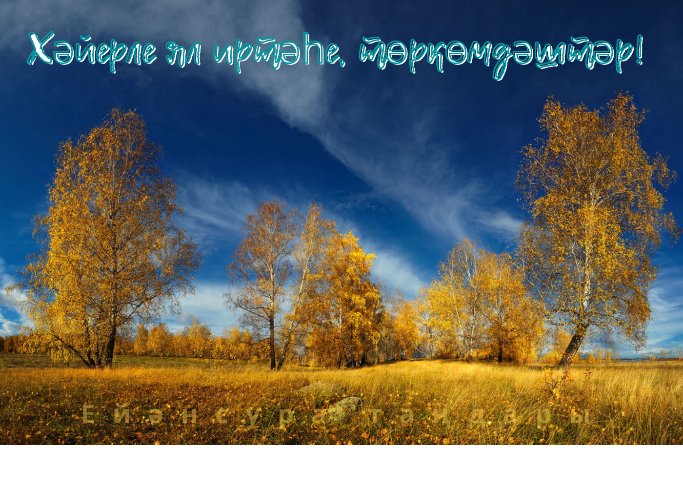Это будет в октябре. Золотая роща. Осень в Челябинске пейзаж. Осень расфокус. Челябинск осенью.