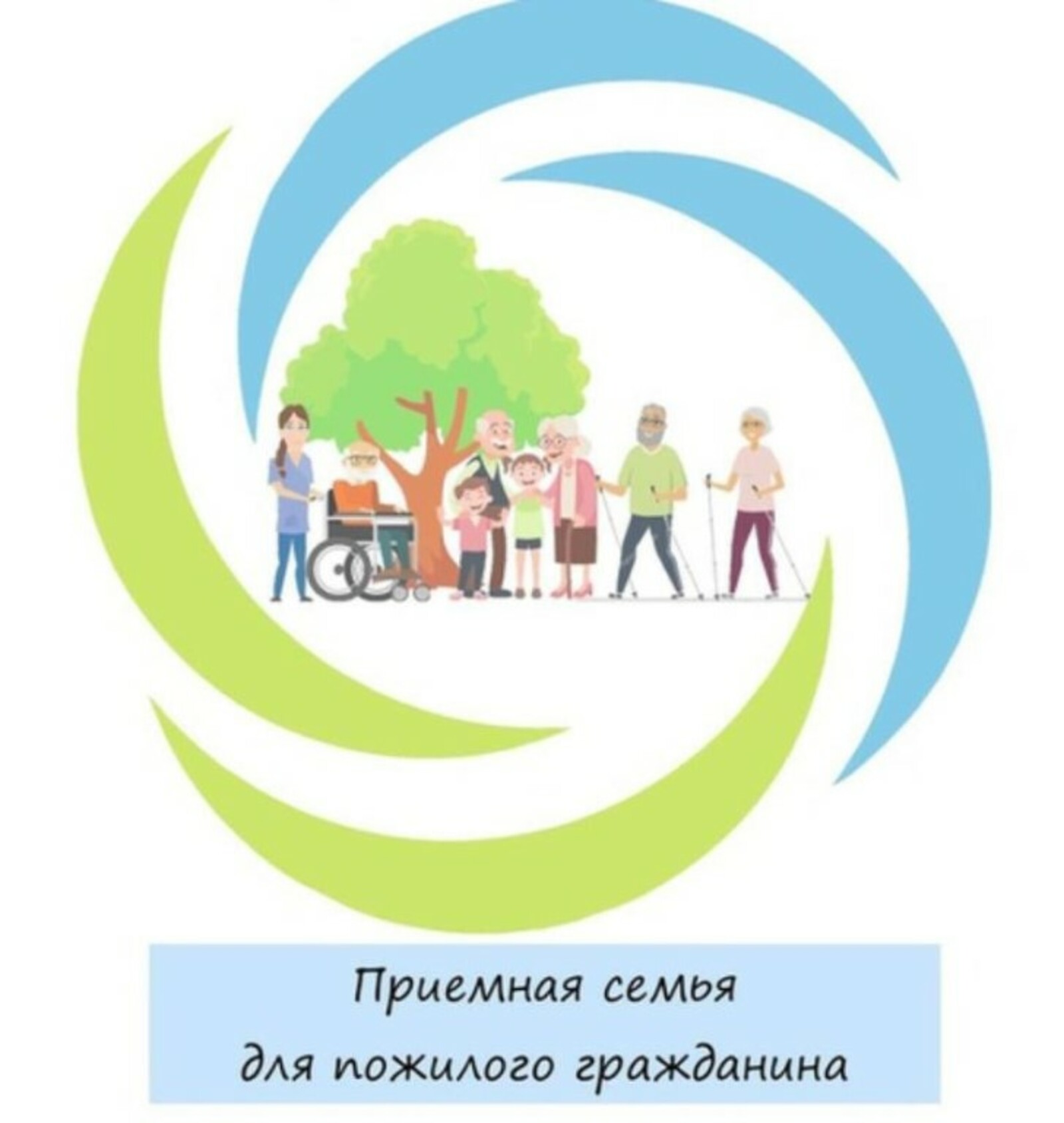 Социальные проекты с пожилыми людьми и инвалидами