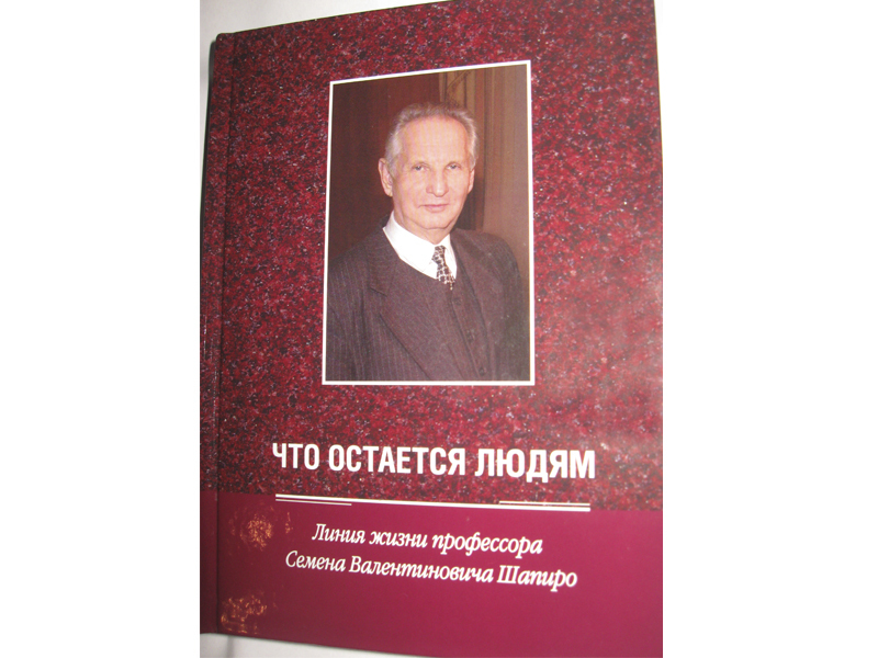 Семенов д г. Шапиро путешественник ученый. Мавлютов Рыфат РАХМАТУЛЛОВИЧ биография. Д Д Семенов педагог.
