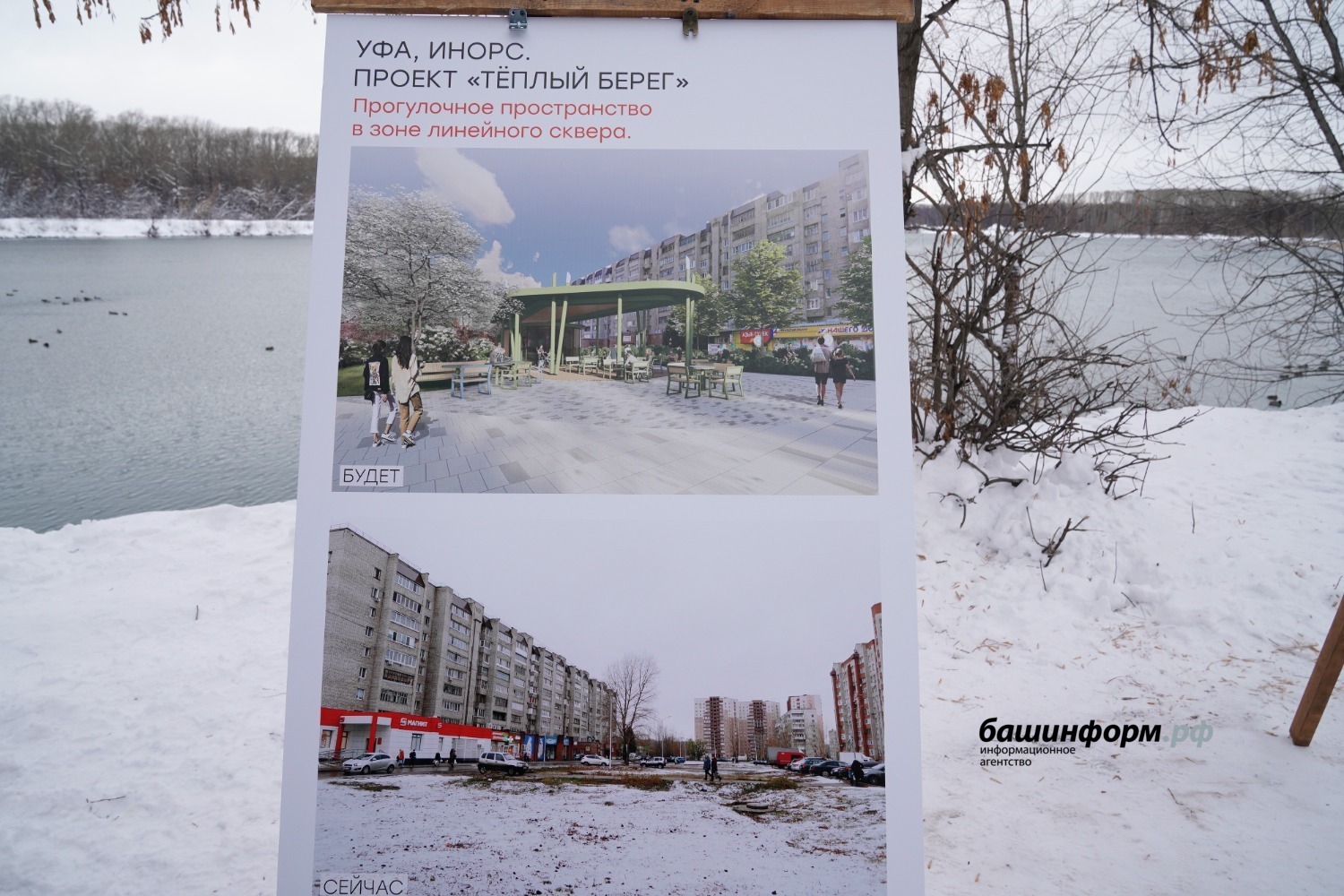 Проект благоустройства озера теплого в уфе