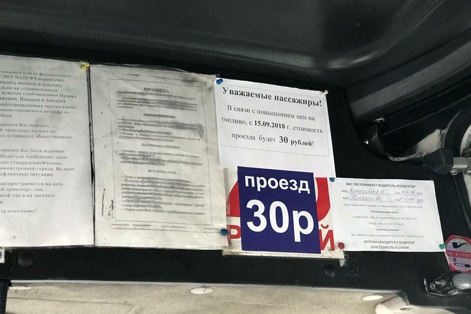 Проезд в уфе на общественном транспорте. Стоимость проезда на автобусе. 350 маршрут уфа. автобус 110с уфа.