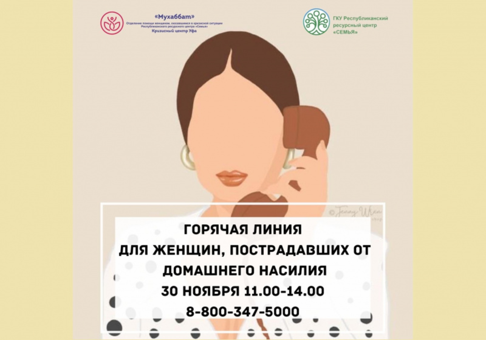 профилактика домашнего насилия в семье. домашнее насилие телефон. телефон доверия для женщин. жертва домашнего насилия плакат. центр защиты от домашнего насилия.