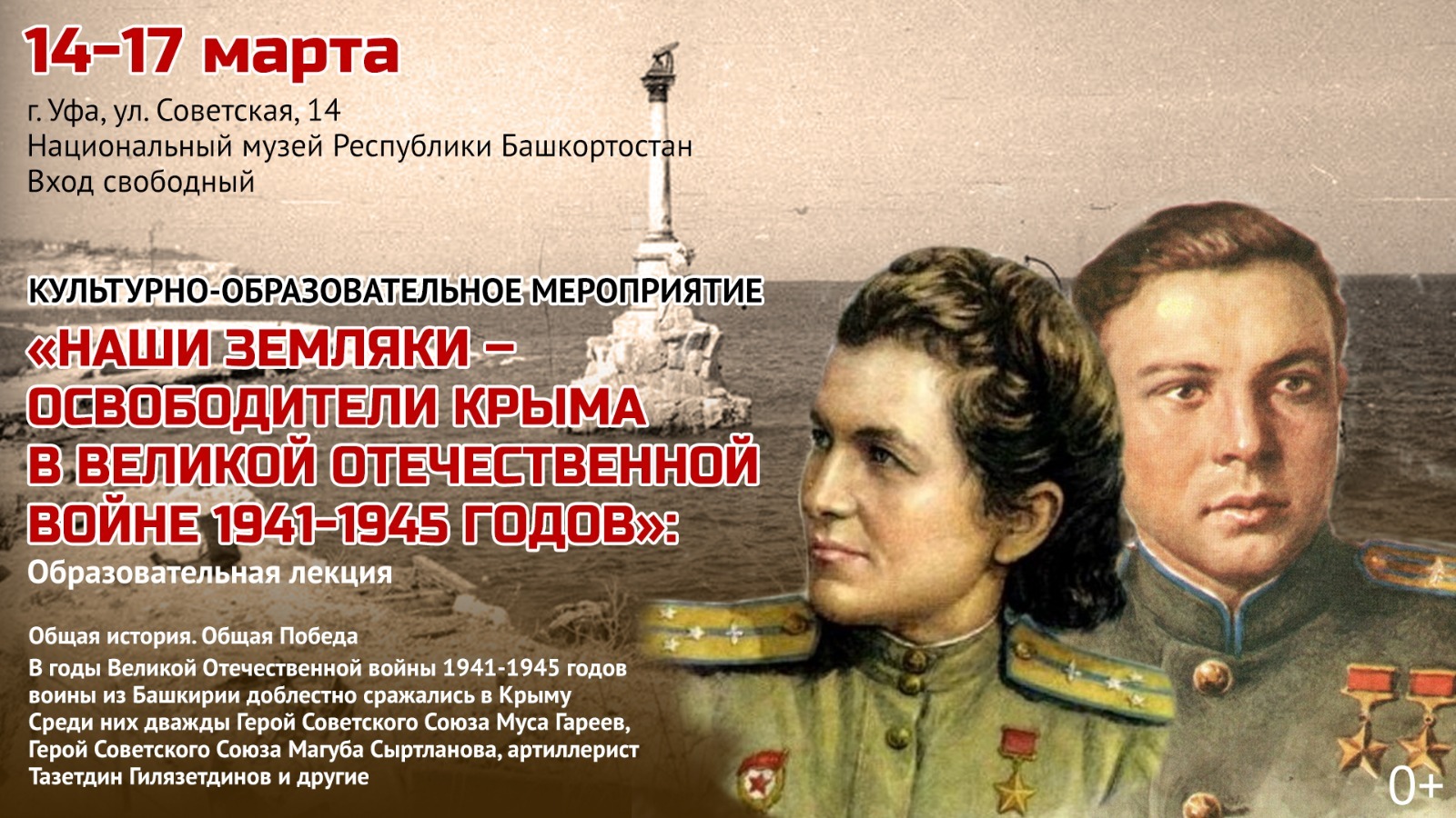 О ЗЕМЛЯКАХ-ОСВОБОДИТЕЛЯХ КРЫМА В ВЕЛИКОЙ ОТЕЧЕСТВЕННОЙ ВОЙНЕ 1941-1945 ГОДОВ РАССКАЖУТ ШКОЛЬНИКАМ В НАЦИОНАЛЬНОМ МУЗЕЕ РБ