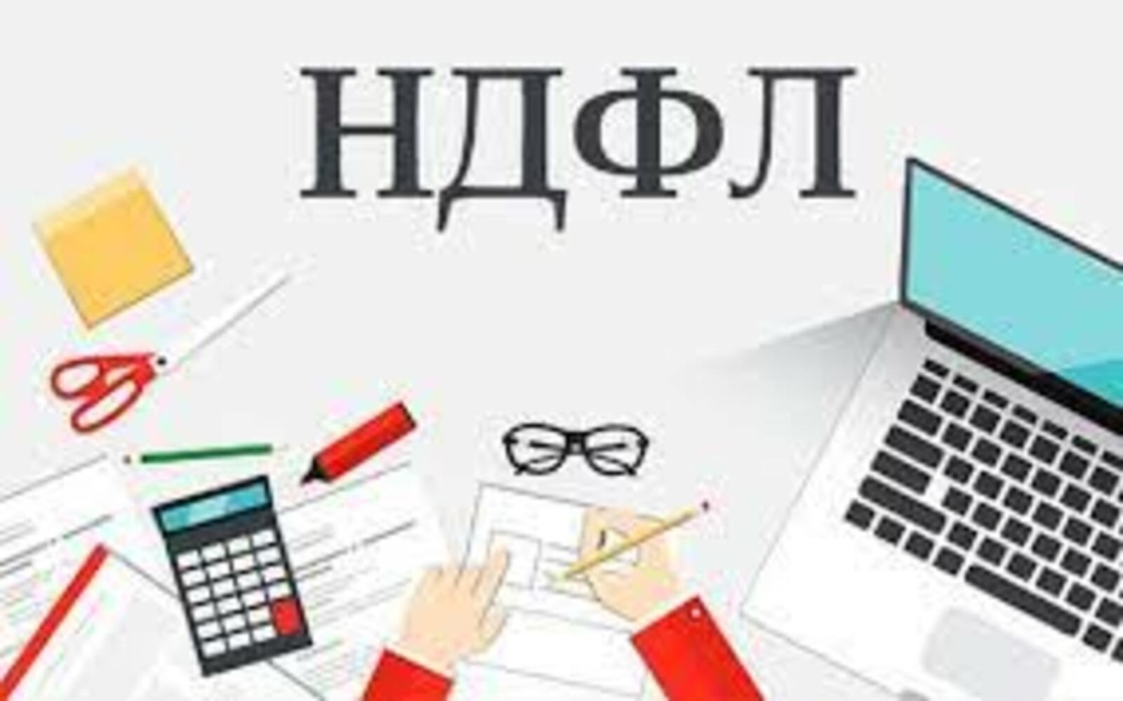 Приближается срок представления первых Уведомлений по НДФЛ