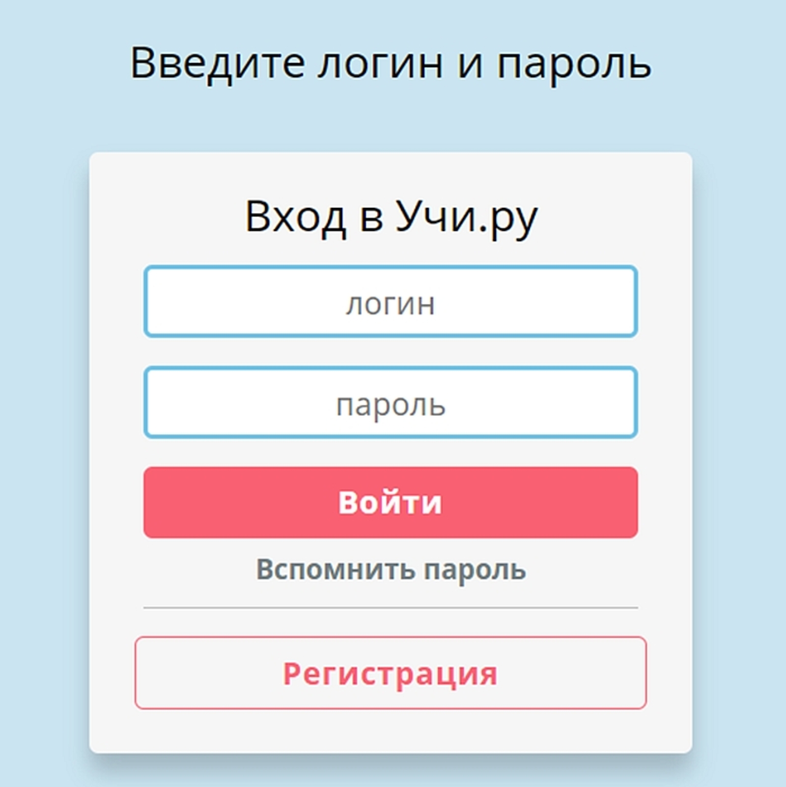 Https ru recipient. Учи ру. Учи ру вход. Учи ру пароль и логин. Учи.ру регистрация.