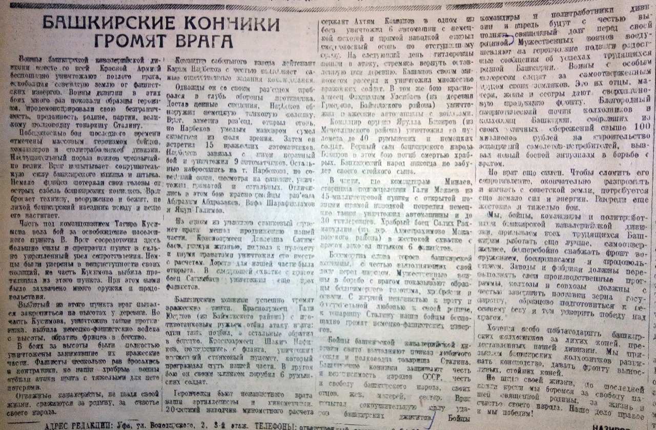 Назовите 1 легендарного командира 112 башкирской дивизии. 112 Башкирская Кавалерийская дивизия список солдат. Башкирская газета 30 годы. 112 Башкирская Кавалерийская дивизия список солдат с войны. Газеты о людях башкирского края.