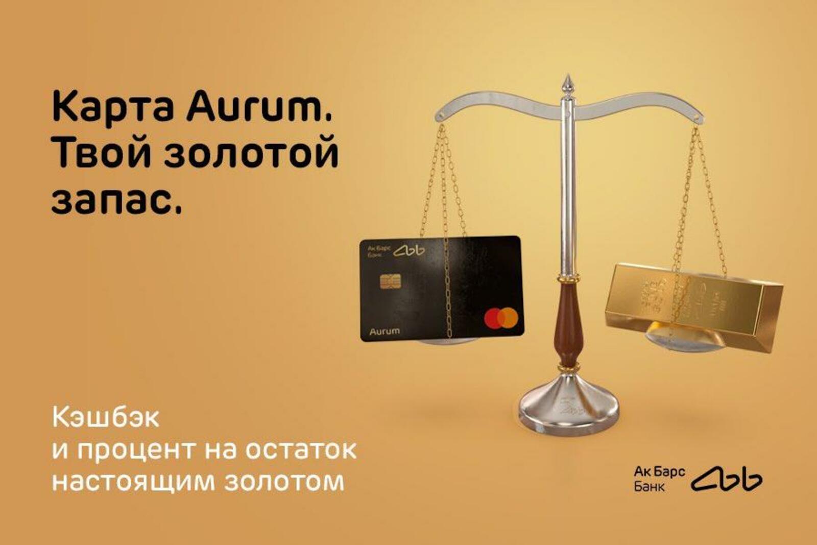 Процент на остаток карта ак барс
