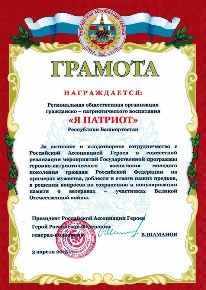 Благодарственное письмо за патриотическое воспитание молодежи образец