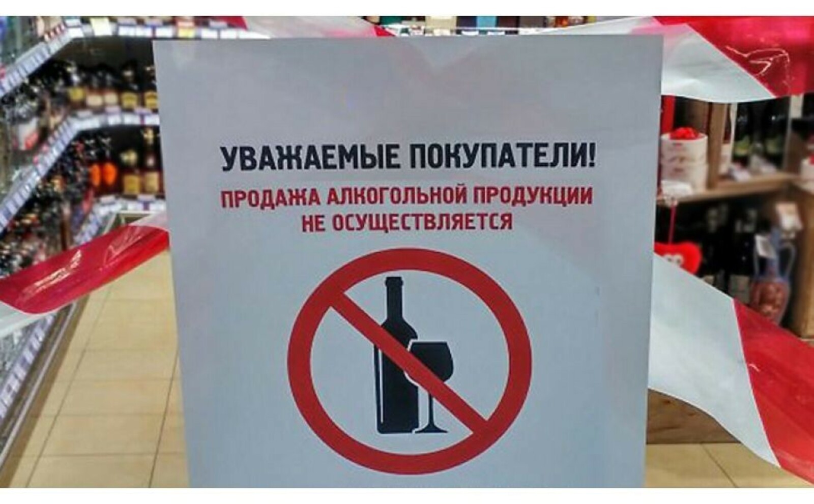 Образец объявления о запрете продажи алкоголя на последний звонок