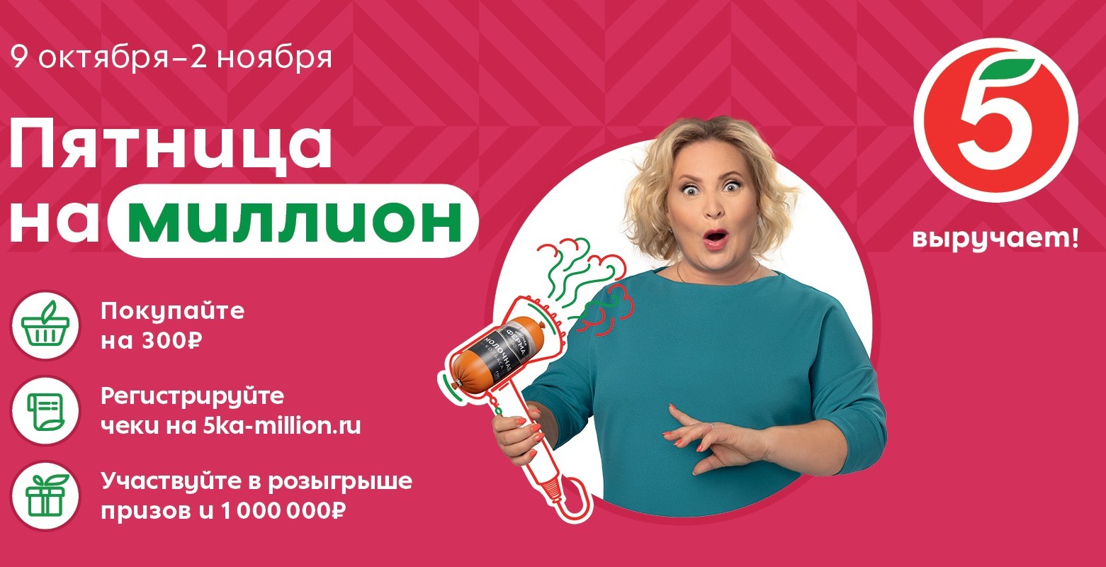 Новогодний розыгрыш призов пятерочка. Подарочный сертификат пятерочка. Пятерочка выиграй миллион. Пятерочка исполняем мечты 2021. Мегафон баннер.