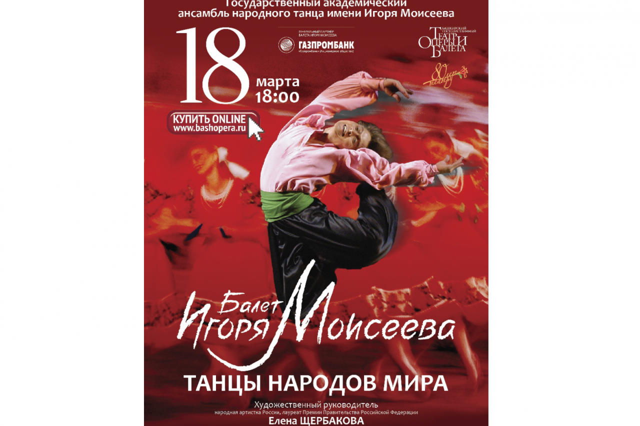 Балет уфа пушкинская карта