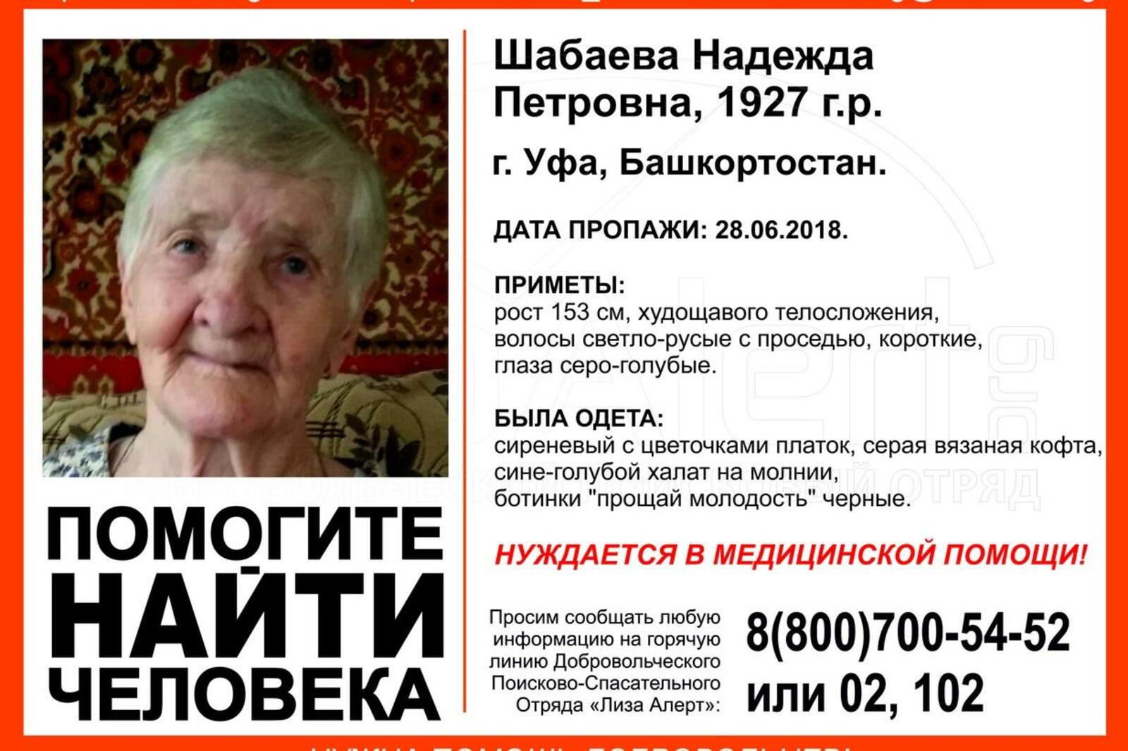Лиза Алерт