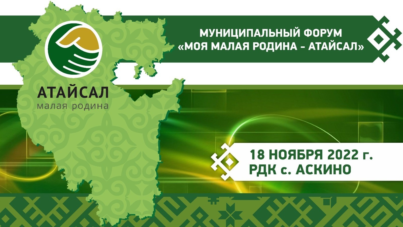 Атайсал проекты тормош а ашырыла