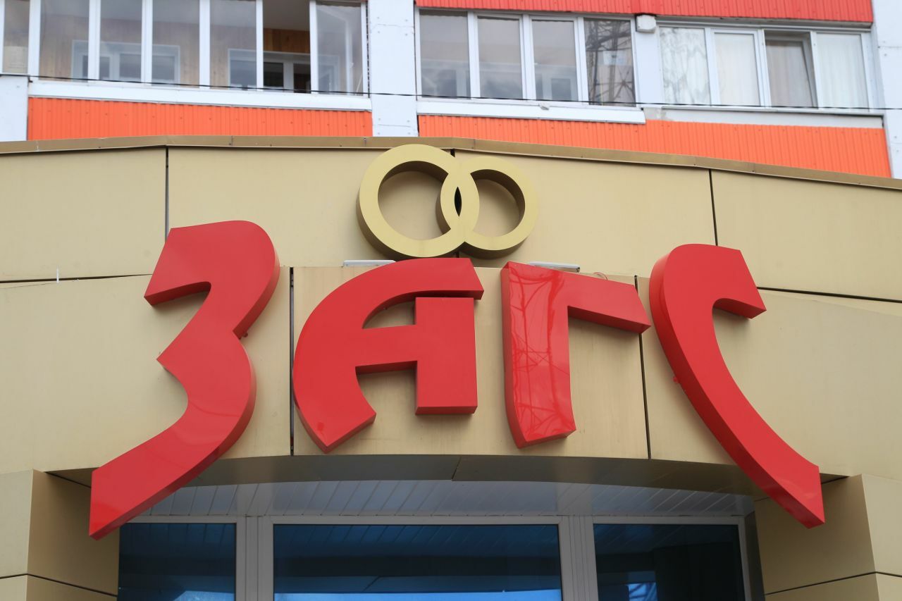 Загс картинки надписи