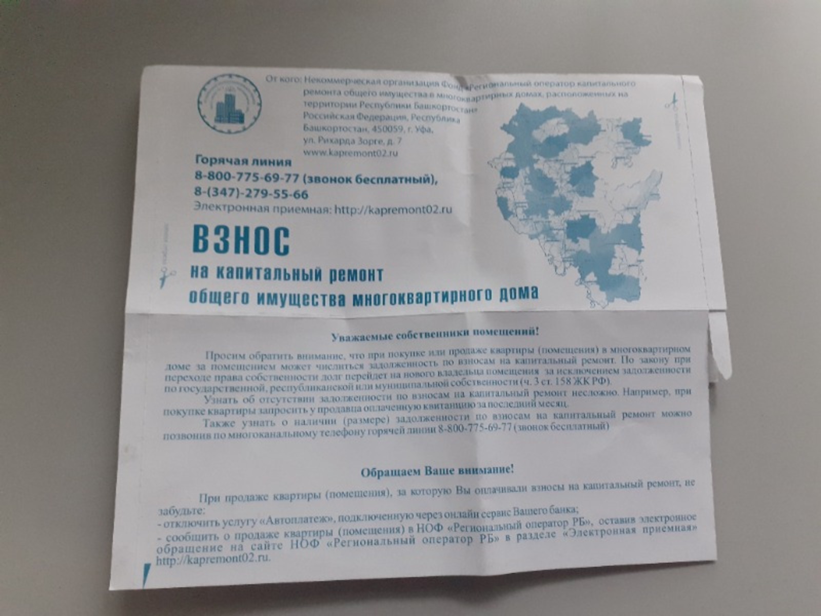 Льготы в башкирии