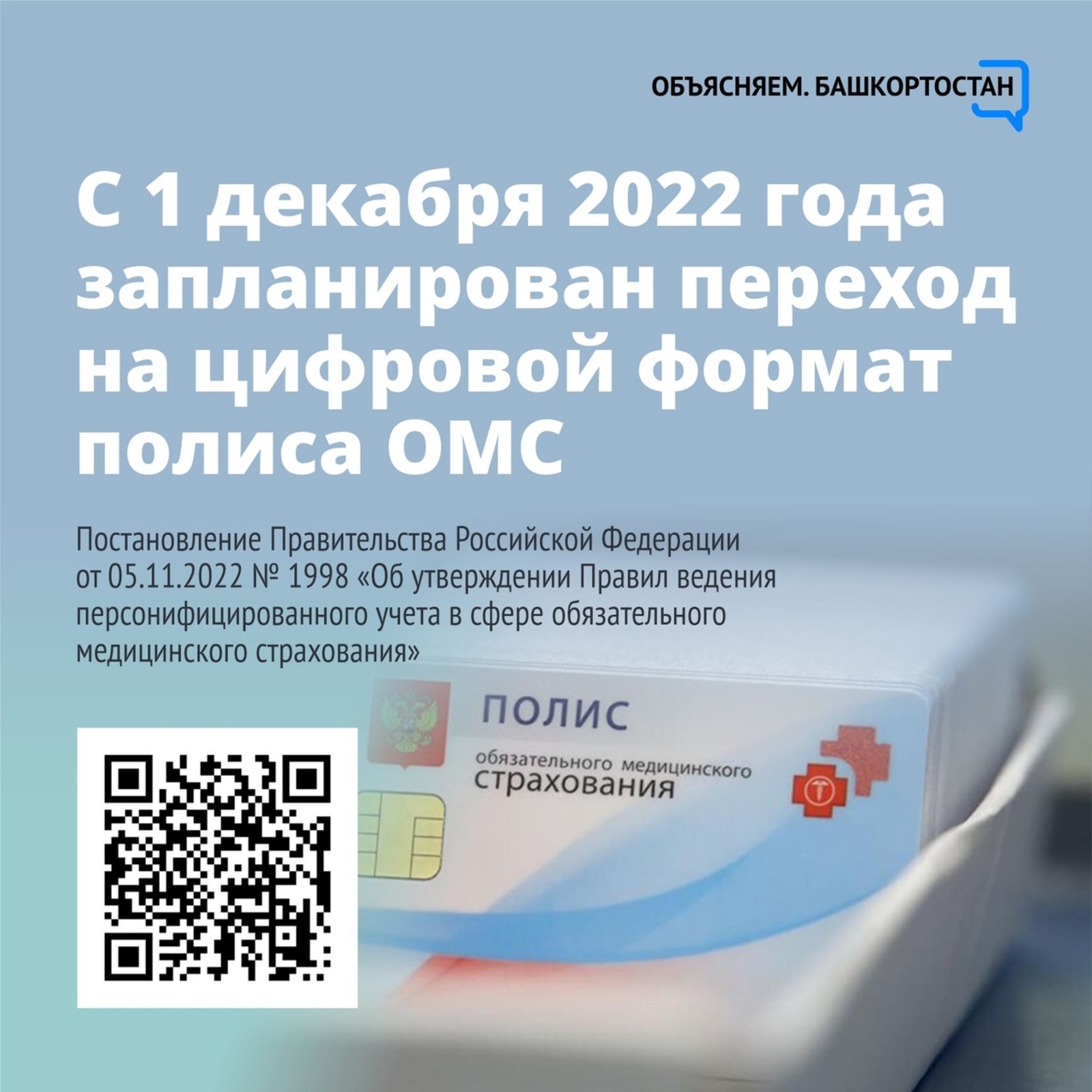 Запланирован переход на цифровой формат полиса ОМС
