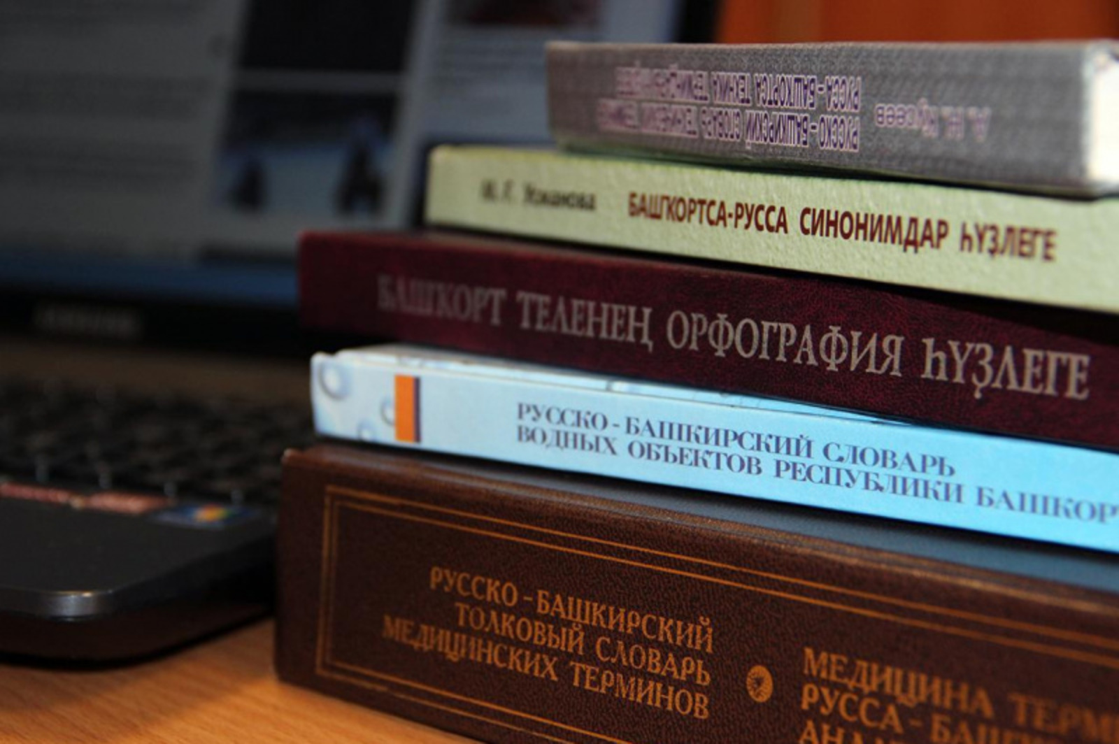 Башкирский язык