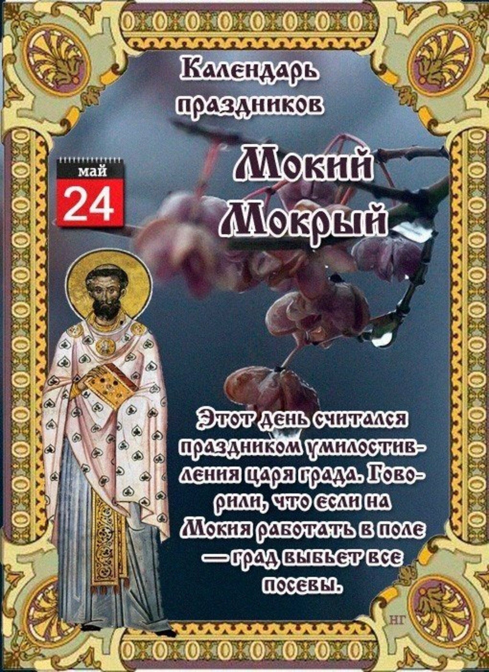 картинки народный календарь