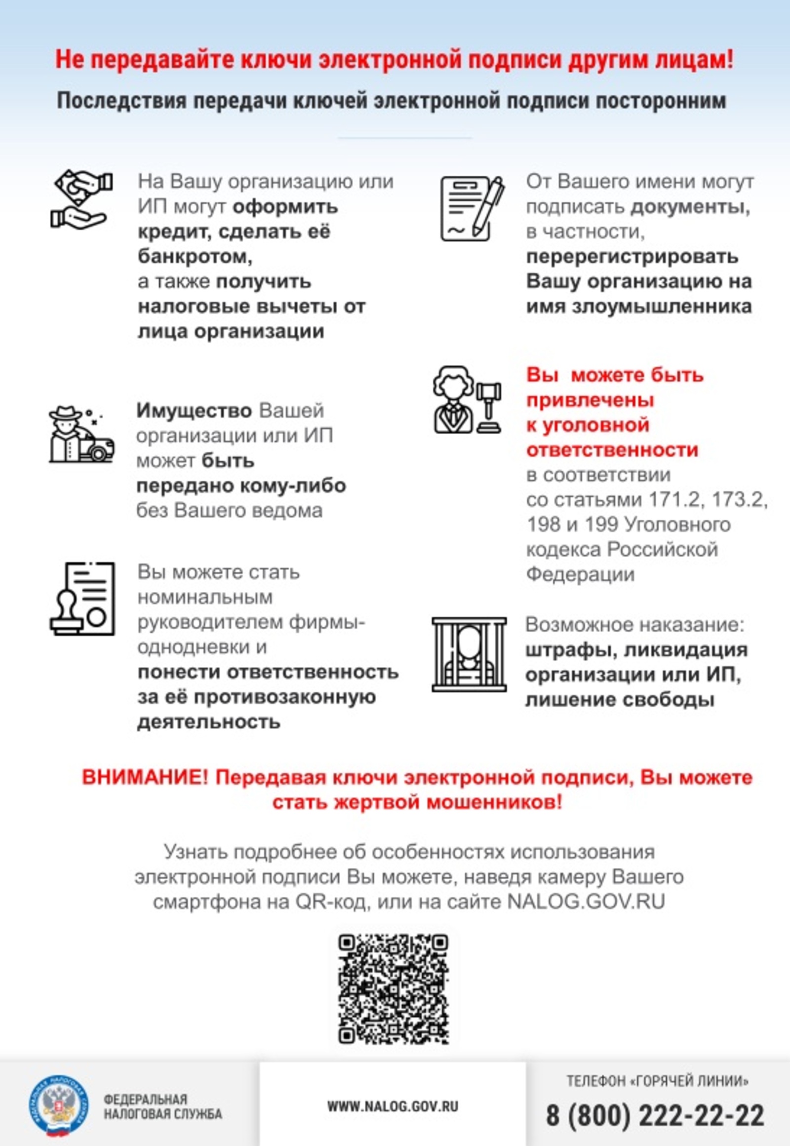 Не передавайте ключи электронной подписи другим лицам