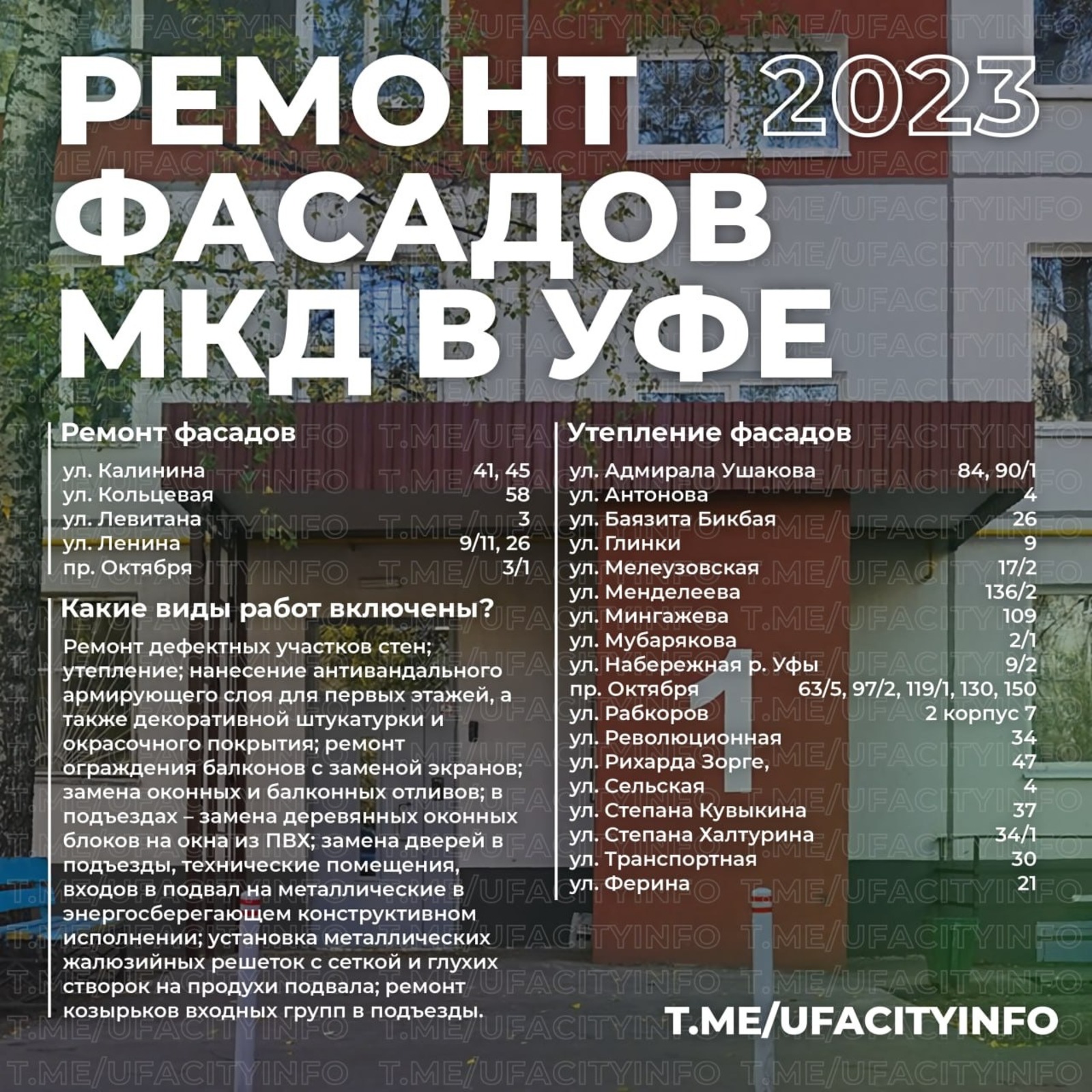 мэрия Уфы