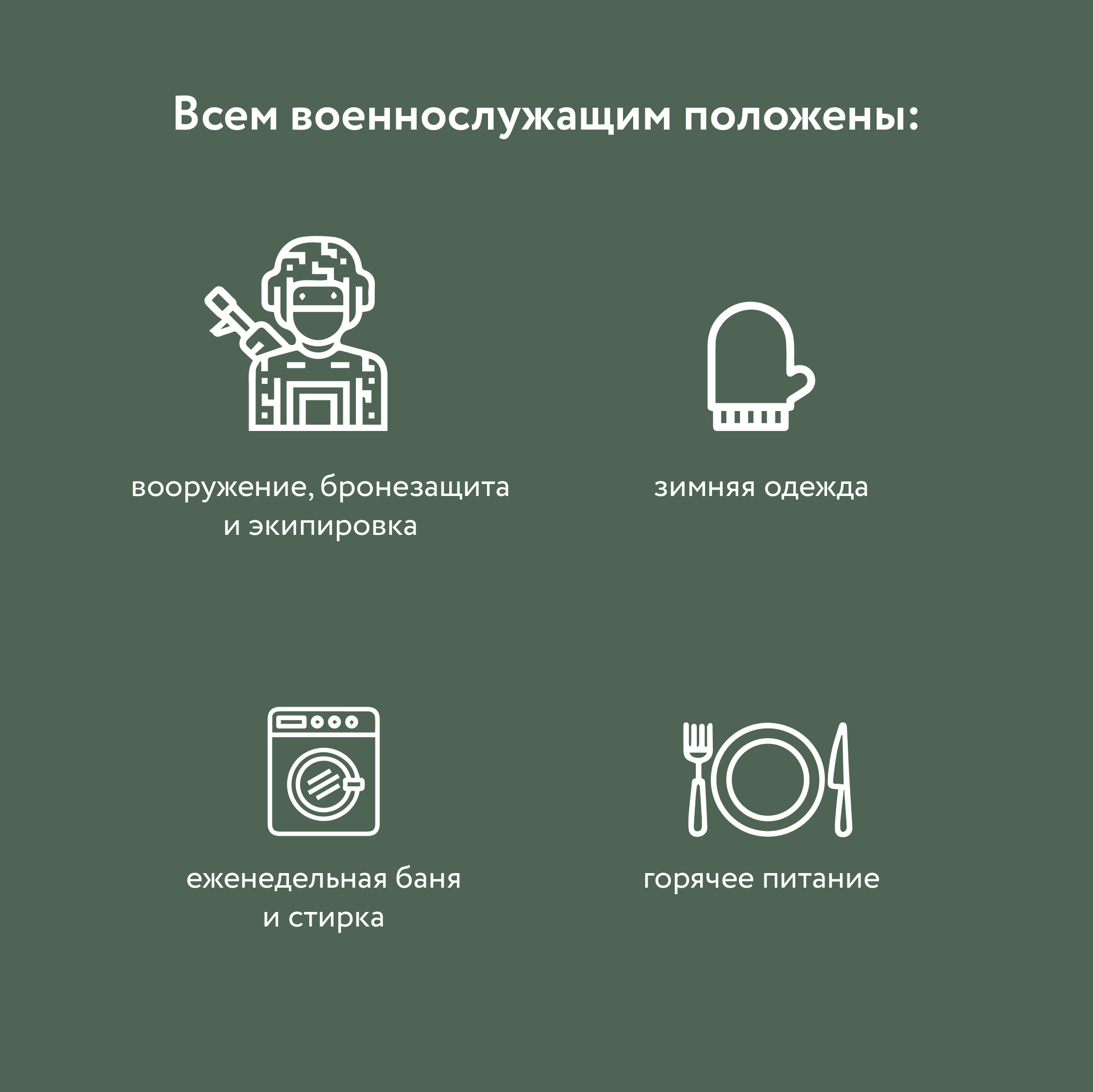 Минобороны РФ разъяснило, что может взять с собой на службу каждый мобилизованный